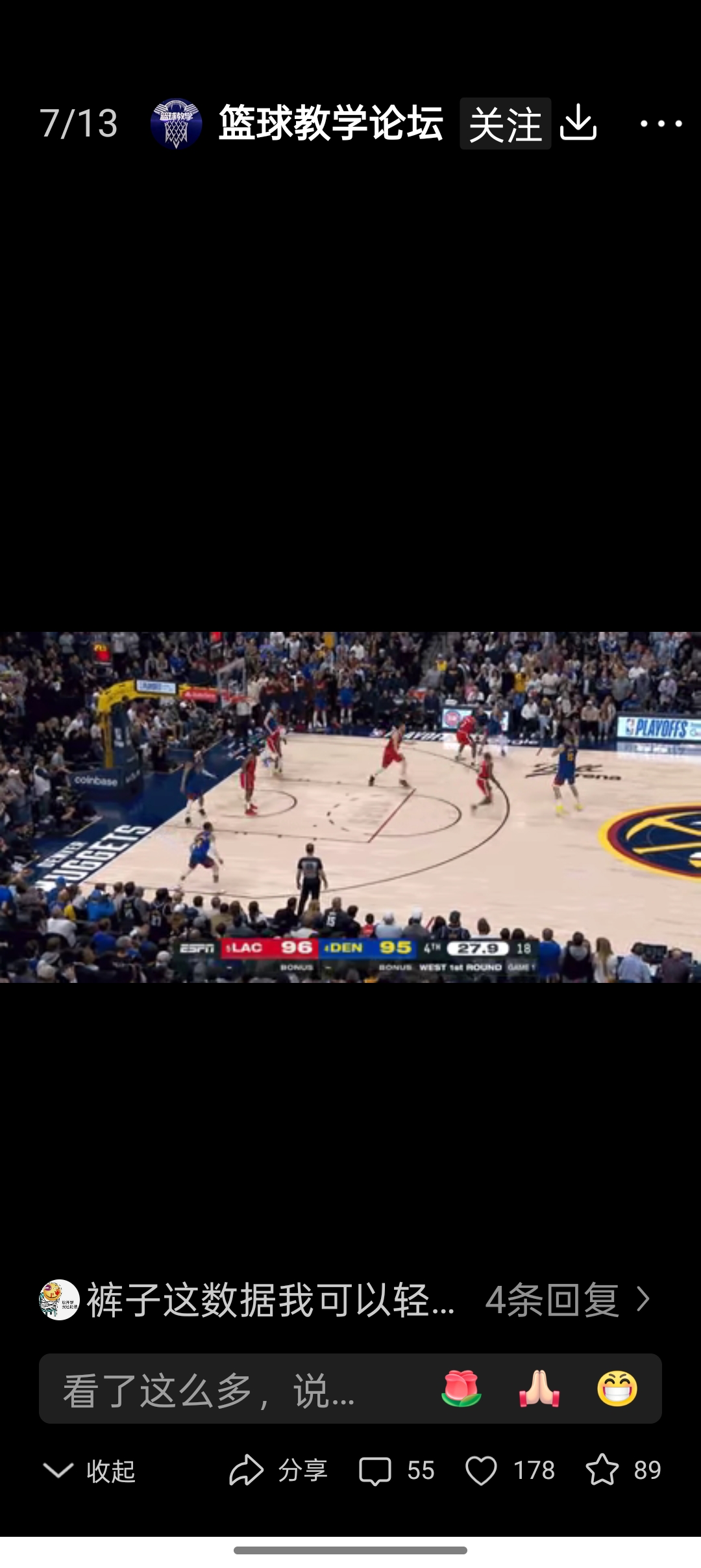 火箭主场不敌快船，遗憾告负