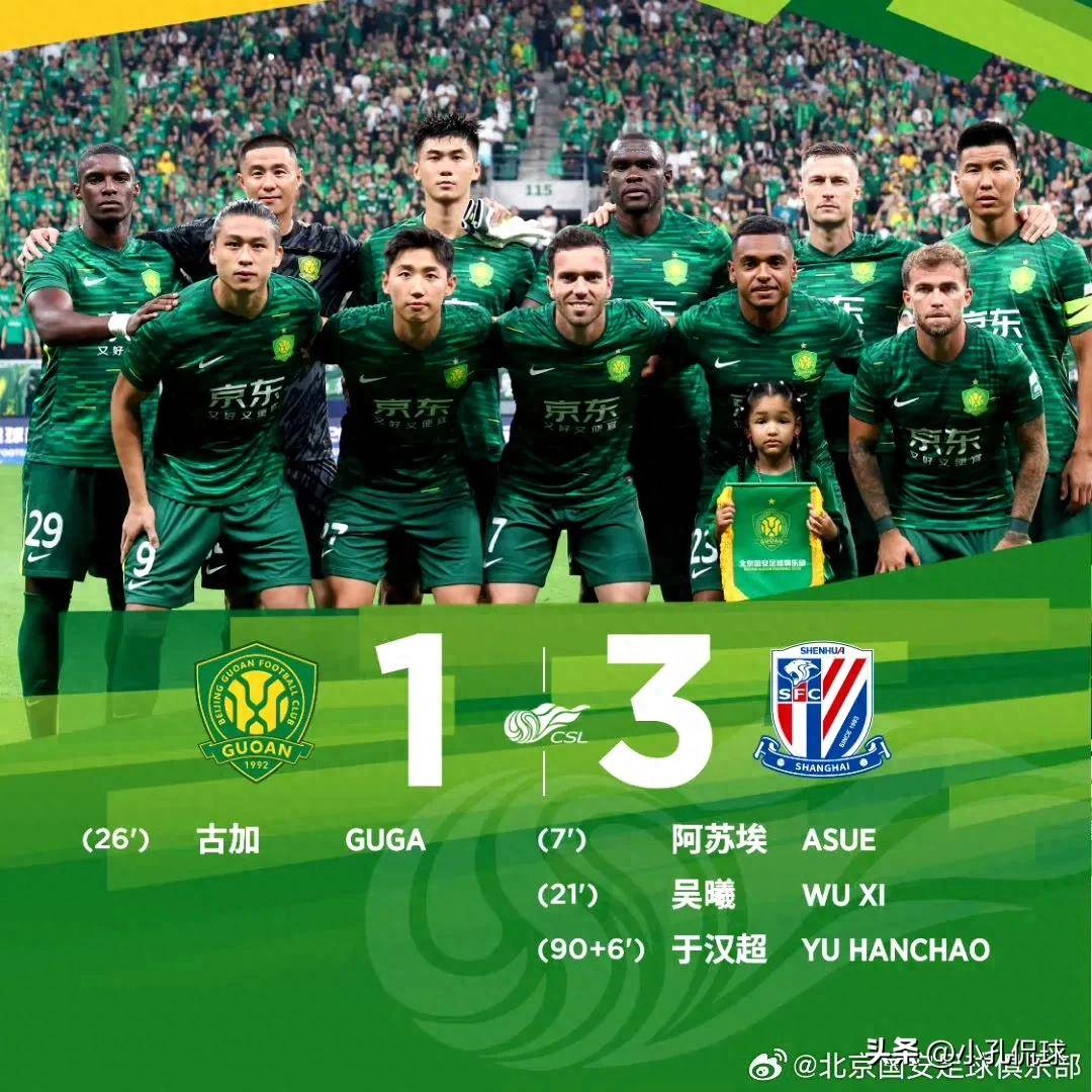 九游入口-北京国安队大获全胜，晋级八强战